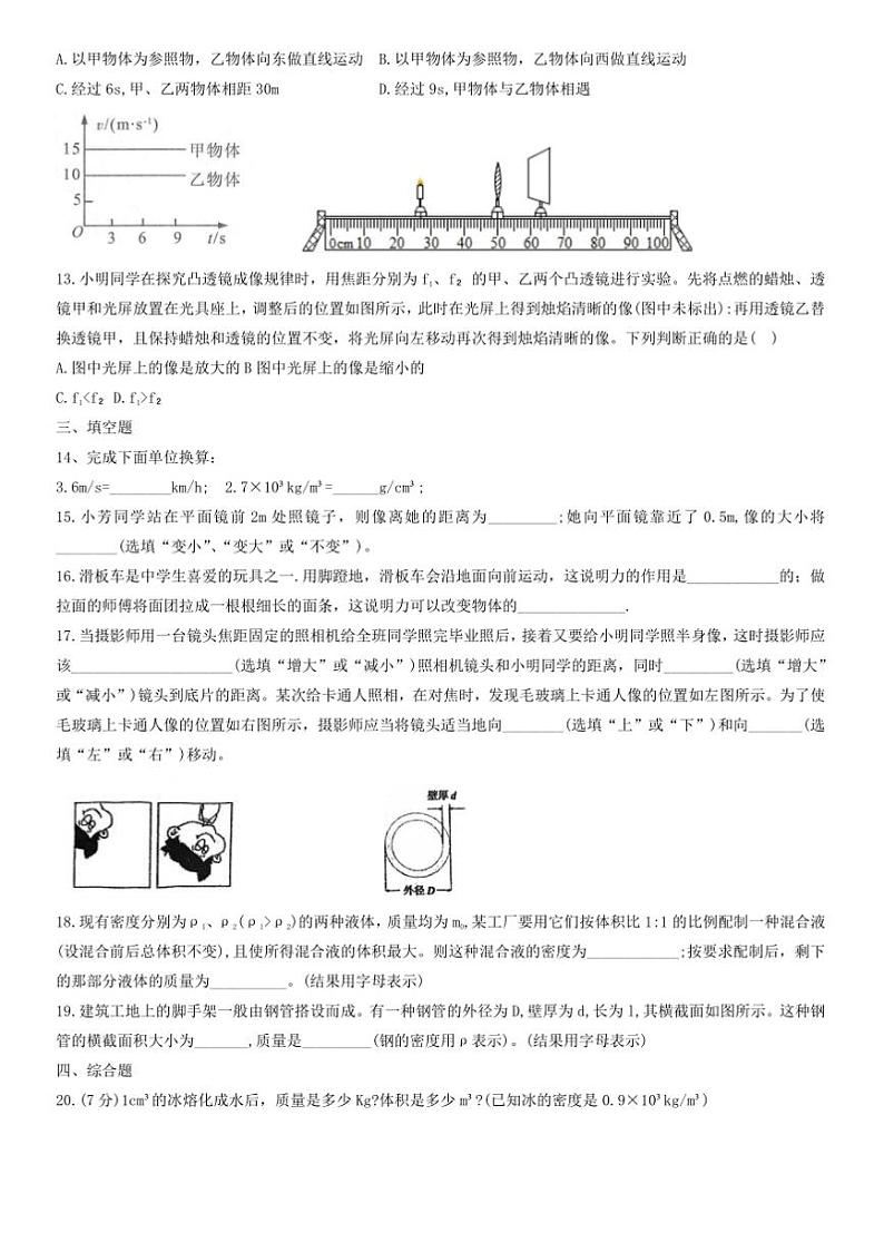 2024～2025学年天津市和平区汇文中学八年级上期末考试物理试卷(含答案)第2页
