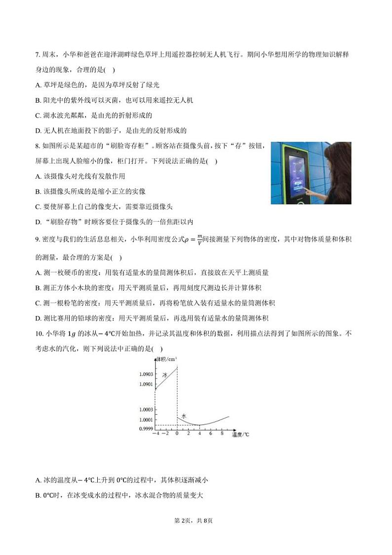 2024～2025学年山西省太原市晋源区学校八年级上期末物理试卷(含答案)第2页