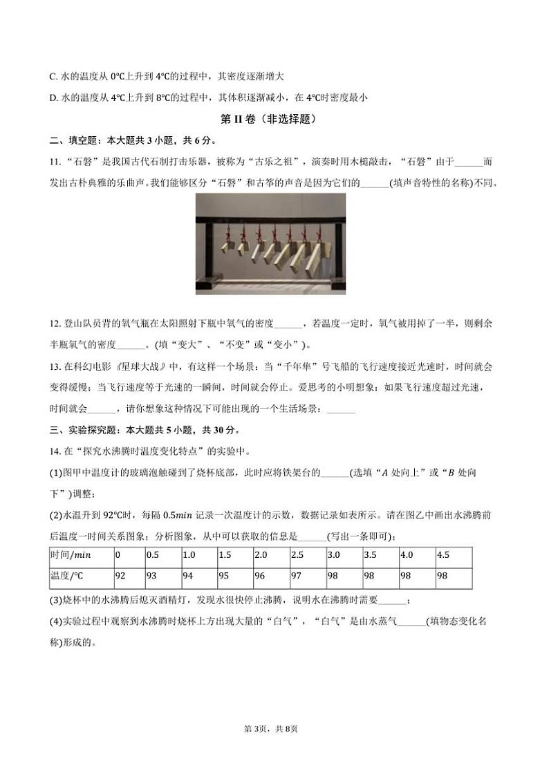 2024～2025学年山西省太原市晋源区学校八年级上期末物理试卷(含答案)第3页