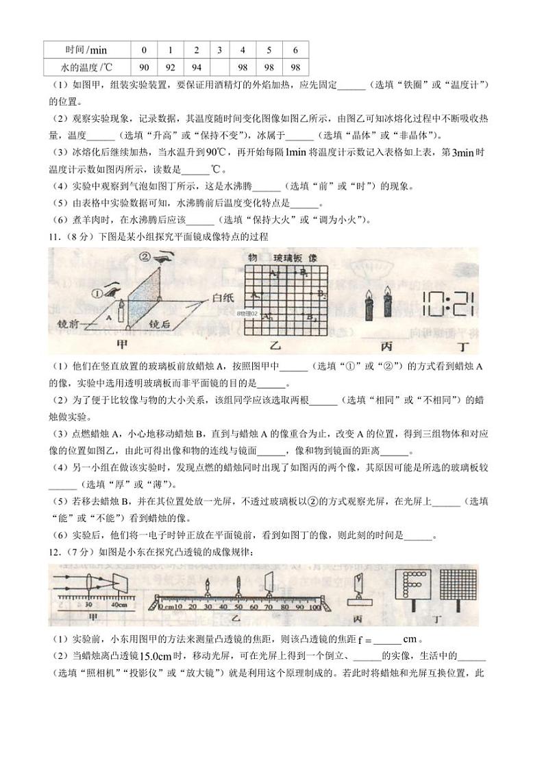 2024～2025学年内蒙古自治区乌兰察布市八年级上基础教育阶段学生学科素养提升监测月考物理试卷(含答案)第3页