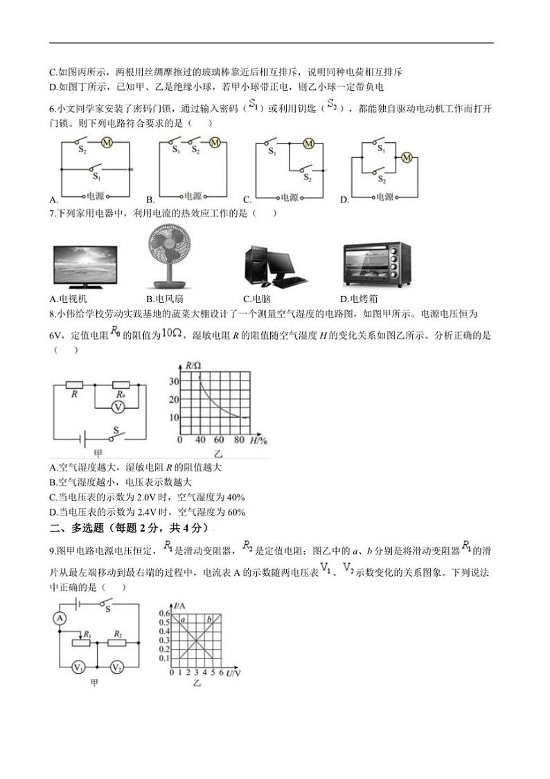 2024～2025学年黑龙江省绥化市明水县九年级上1月期末考试物理试卷(含答案)第2页