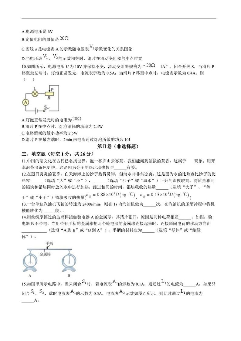 2024～2025学年黑龙江省绥化市明水县九年级上1月期末考试物理试卷(含答案)第3页