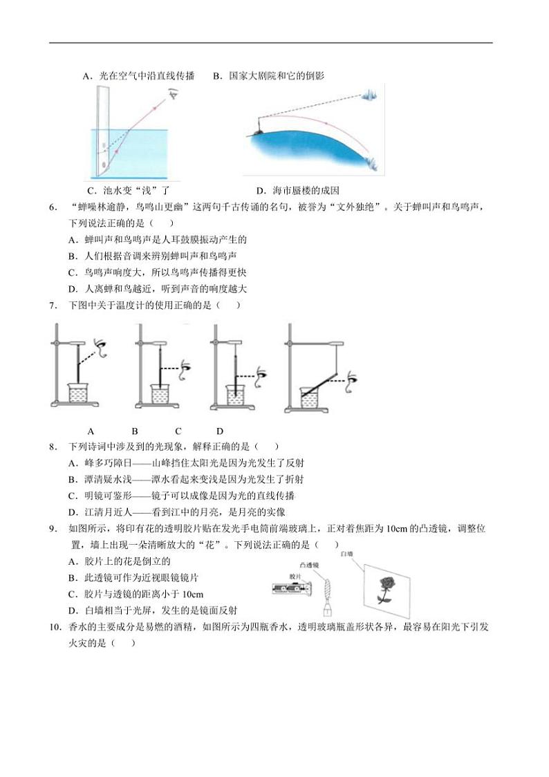2024～2025学年湖南省永州市道县八年级上期末考试物理试卷(含答案)第2页