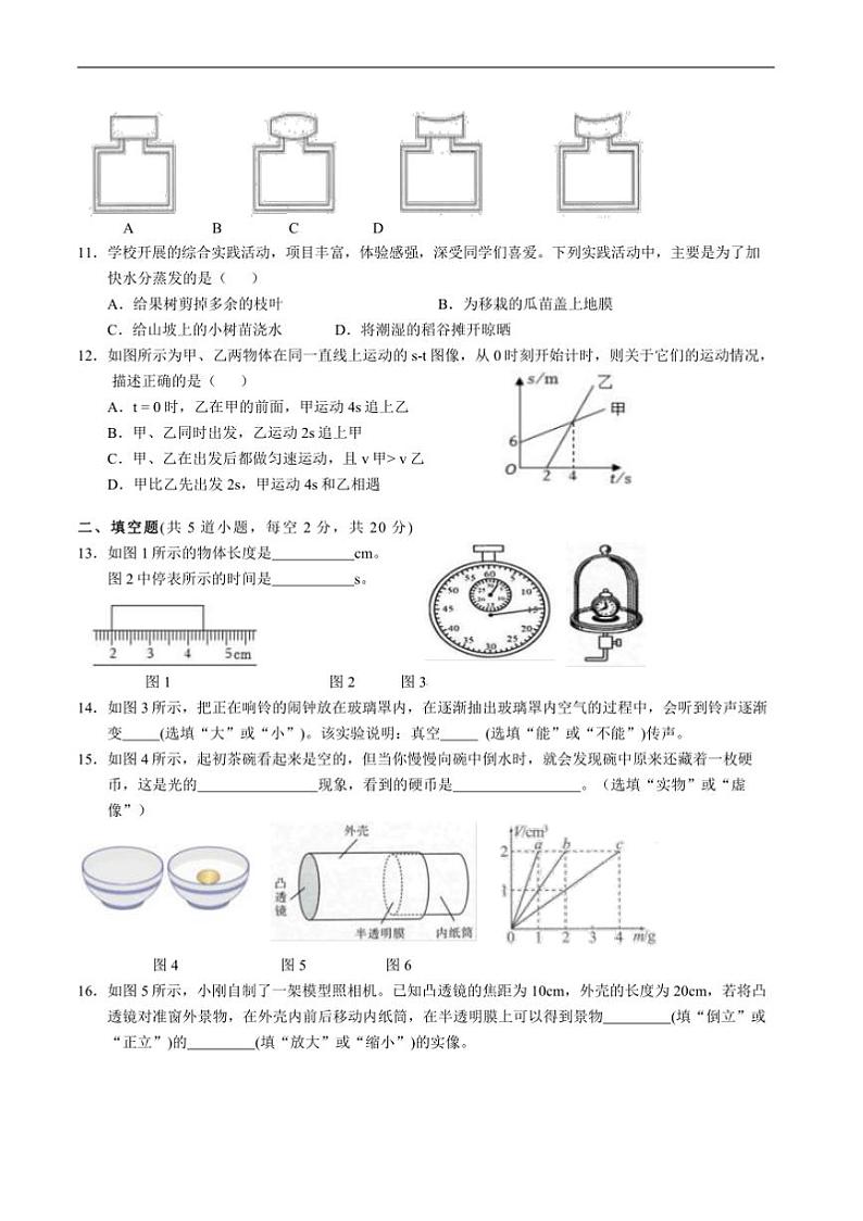 2024～2025学年湖南省永州市道县八年级上期末考试物理试卷(含答案)第3页