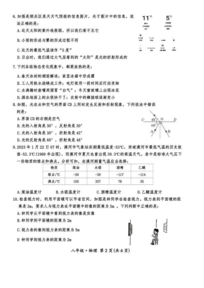 2024～2025学年南充市期末教学质量监测八年级上物理试卷(含答案)第2页