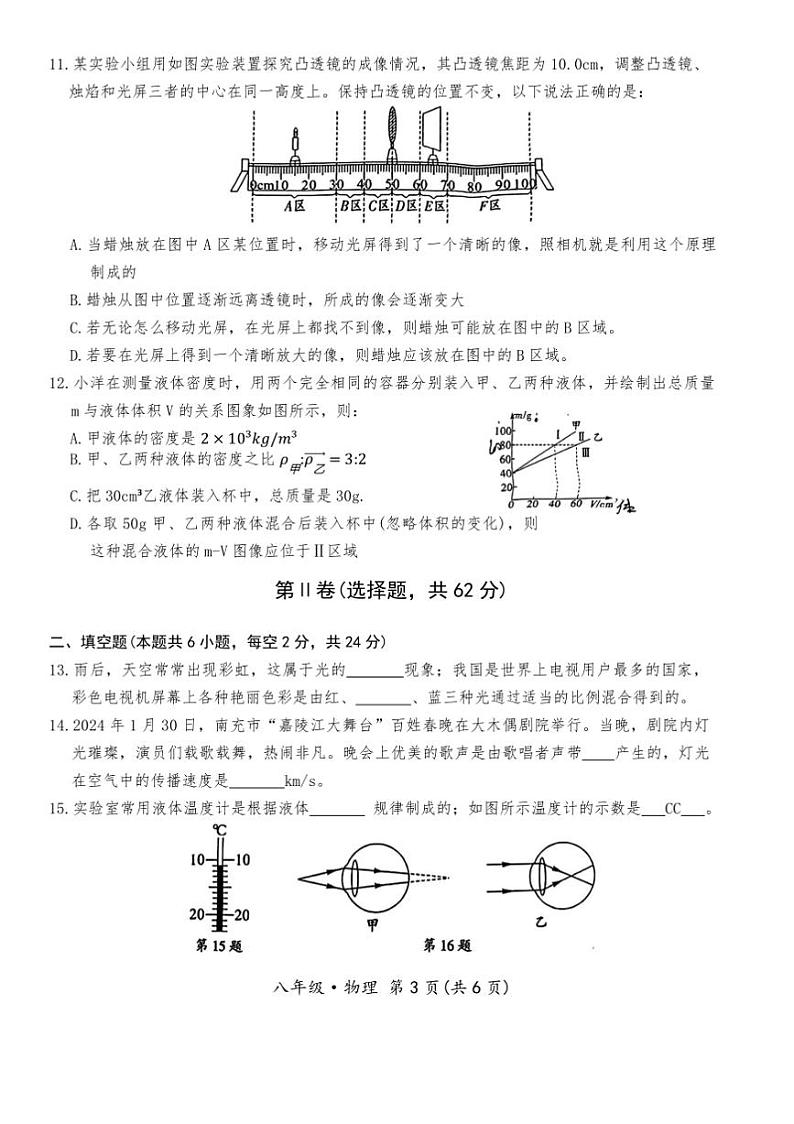 2024～2025学年南充市期末教学质量监测八年级上物理试卷(含答案)第3页