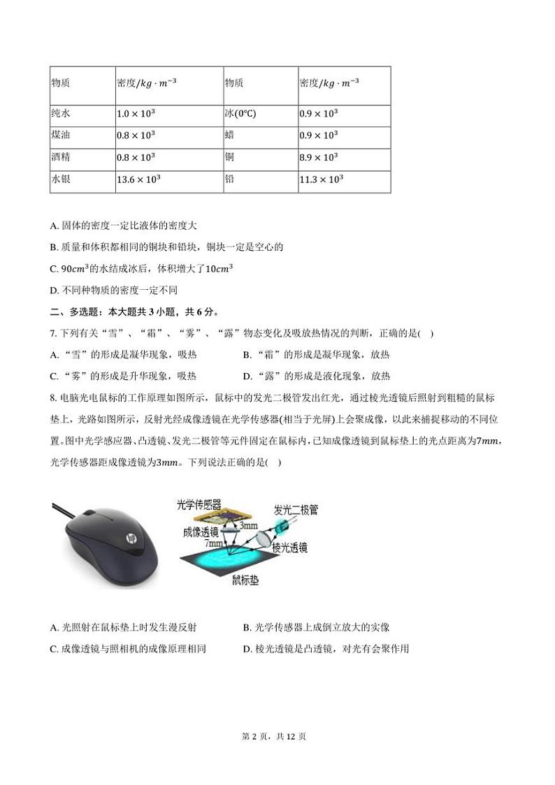 2024～2025学年辽宁省大连市金普新区八年级上期末物理试卷(含答案)第2页