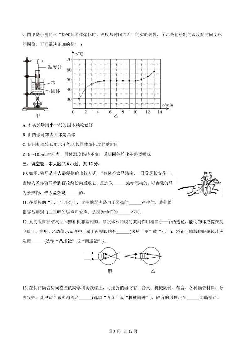 2024～2025学年辽宁省大连市金普新区八年级上期末物理试卷(含答案)第3页