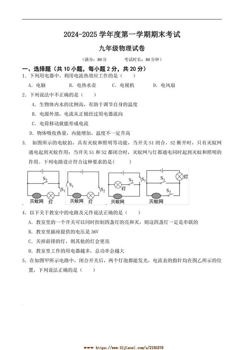 2024～2025学年陕西省宝鸡市凤翔区九年级上期末月考物理试卷(含答案)第1页
