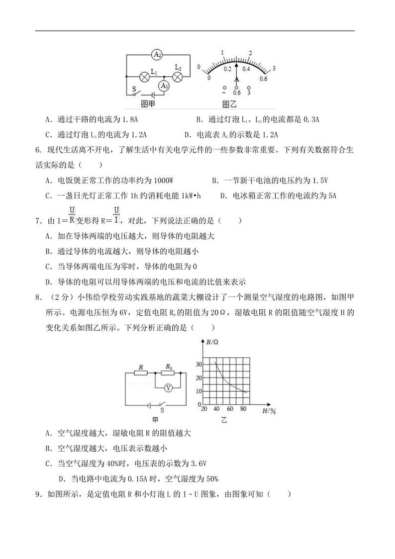 2024～2025学年陕西省宝鸡市凤翔区九年级上期末月考物理试卷(含答案)第2页