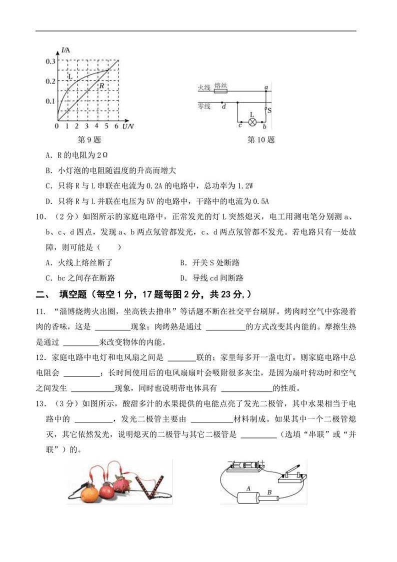2024～2025学年陕西省宝鸡市凤翔区九年级上期末月考物理试卷(含答案)第3页