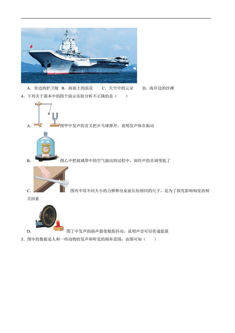 2024～2025学年四川省泸州高级中学校八年级上1月期末考试物理试卷(含答案)第2页