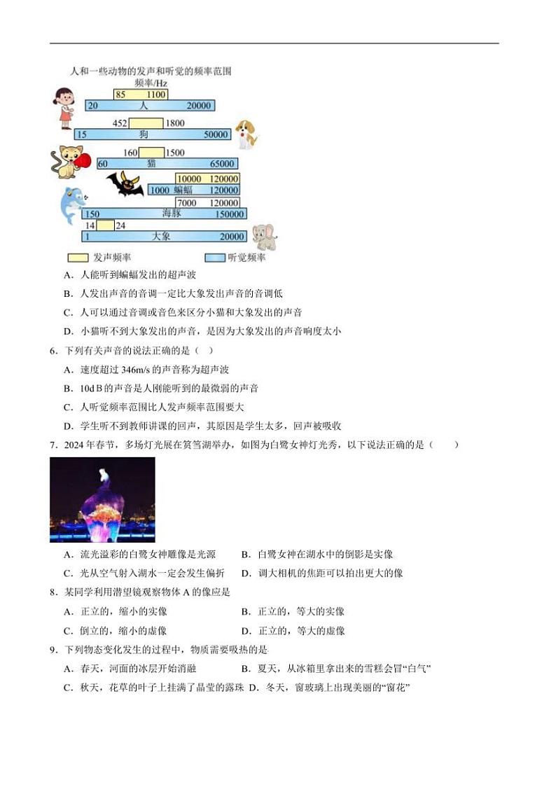 2024～2025学年四川省泸州高级中学校八年级上1月期末考试物理试卷(含答案)第3页