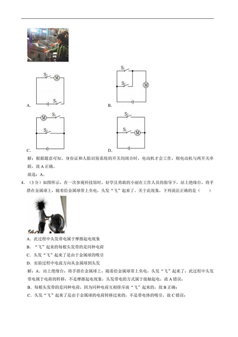 2024～2025学年云南省昆明市石林彝族自治县九年级上1月期末考试物理试卷(含解析)第2页