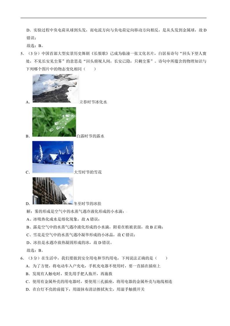 2024～2025学年云南省昆明市石林彝族自治县九年级上1月期末考试物理试卷(含解析)第3页