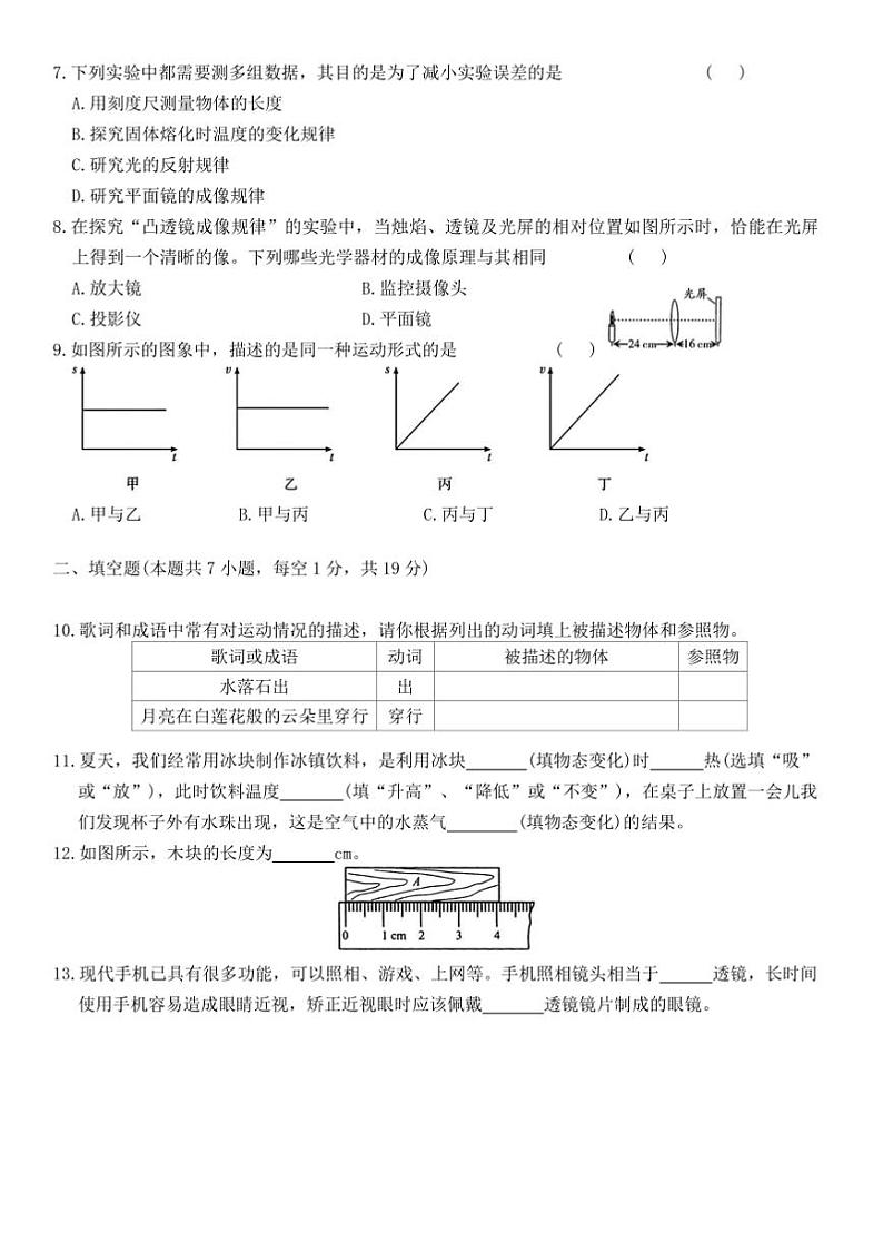 江苏省盐城市潘黄实验学校苏科版物理八年级上册八年级上期末月考物理试卷(含答案)第2页