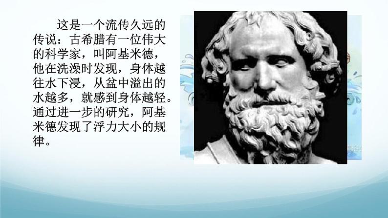 10.3科学探究：浮力的大小 课件-2024-2025学年教科版八年级物理下册第3页