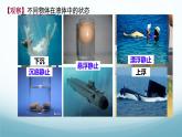 10.4沉与浮第1课时 课件-2024-2025学年教科版八年级物理下册