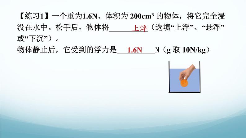 10.4沉与浮第1课时 课件-2024-2025学年教科版八年级物理下册第4页