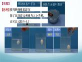 10.4沉与浮第1课时 课件-2024-2025学年教科版八年级物理下册