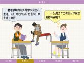 教科版（2024）物理八年级下册 7.1 力（课件）