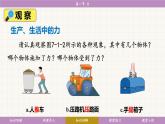 教科版（2024）物理八年级下册 7.1 力（课件）