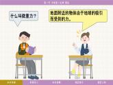 教科版（2024）物理八年級(jí)下冊(cè) 8.1牛頓第一定律 慣性（課件）