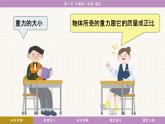 教科版（2024）物理八年級(jí)下冊(cè) 8.1牛頓第一定律 慣性（課件）