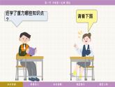 教科版（2024）物理八年級(jí)下冊(cè) 8.1牛頓第一定律 慣性（課件）