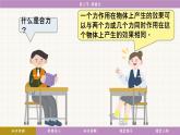 教科版（2024）物理八年级下册 8.3摩擦力（课件）