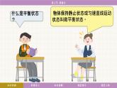 教科版（2024）物理八年级下册 8.3摩擦力（课件）