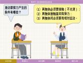 教科版（2024）物理八年級(jí)下冊(cè) 8.4力改變物體的運(yùn)動(dòng)狀態(tài)（課件）