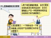 教科版（2024）物理八年級(jí)下冊(cè) 8.4力改變物體的運(yùn)動(dòng)狀態(tài)（課件）
