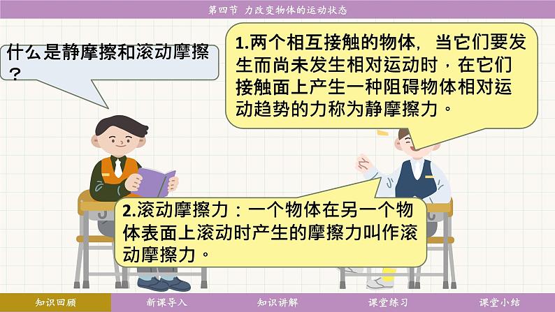 教科版（2024）物理八年级下册 8.4力改变物体的运动状态（课件）第5页