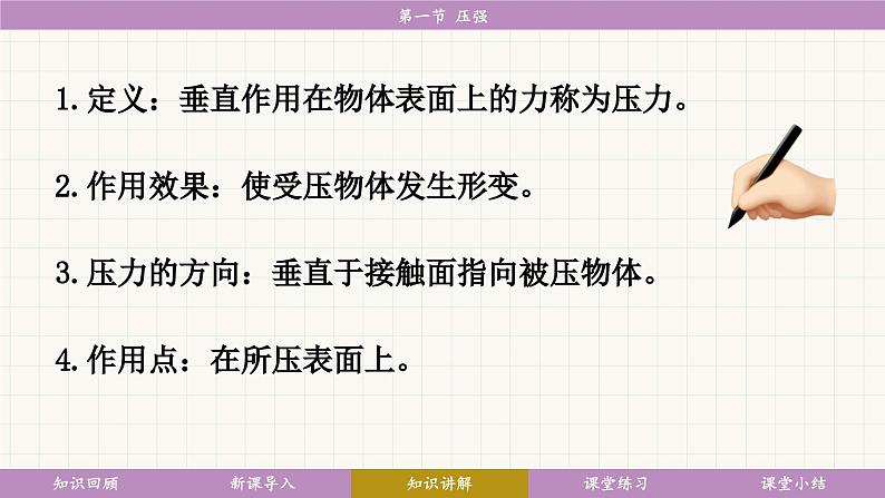 教科版（2024）物理八年级下册 9.1 压强（课件）第7页