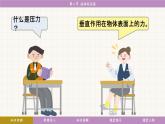 教科版（2024）物理八年級下冊 9.2液體的壓強（課件）