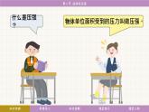 教科版（2024）物理八年級下冊 9.2液體的壓強（課件）