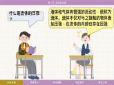 教科版（2024）物理八年級下冊 9.2液體的壓強（課件）