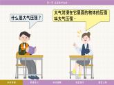 教科版（2024）物理八年級下冊 10.1在流體中運動（課件）