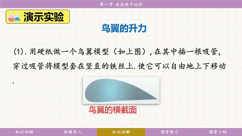 教科版（2024）物理八年级下册 10.1在流体中运动（课件）第7页