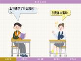 教科版（2024）物理八年級下冊 10.2認識浮力（課件）