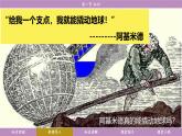 教科版（2024）物理八年级下册 11.1 杠杆（课件）