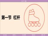 教科版（2024）物理八年级下册 11.2 滑轮（课件）