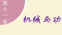 初中教科版（2024）3 功 功率课堂教学课件ppt