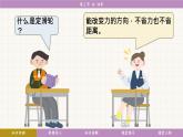 教科版（2024）物理八年级下册 11.3功  功率（课件）