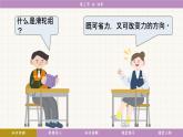 教科版（2024）物理八年级下册 11.3功  功率（课件）