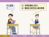 教科版（2024）物理八年级下册 11.4 机械效率（课件）