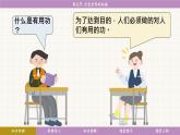 教科版（2024）物理八年級下冊 11.5 改變世界的機械（課件）