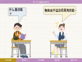 教科版（2024）物理八年級下冊 12.2 機(jī)械能及其轉(zhuǎn)化（課件）