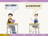 教科版（2024）物理八年級下冊 12.2 機(jī)械能及其轉(zhuǎn)化（課件）